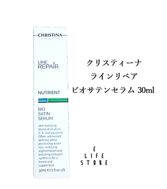 クリスティーナ ラインリペア ビオサテンセラム 30ml BIO SATIN SERUM