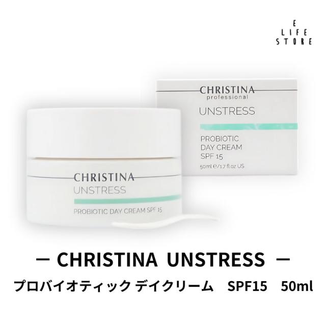 クリスティーナ アンストレス プロバイオティック デイクリーム SPF15 50ml