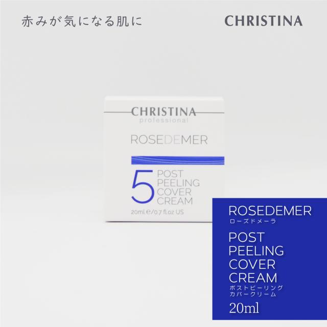 ローズドメーラ　カバークリーム 正規取扱】ROSE DE MER ポストピーリングカバークリーム