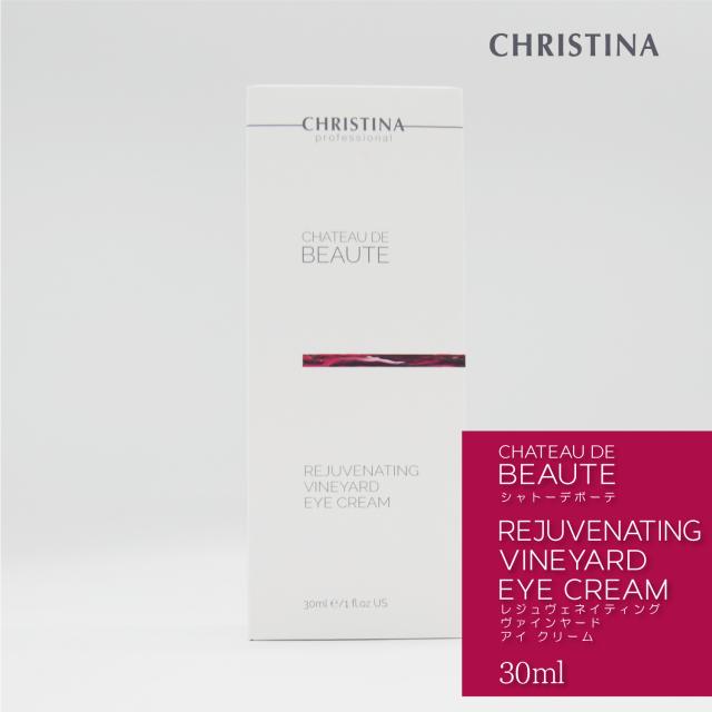 CHRISTINA クリスティーナ  シャトーデボーテ レジュネイティング ビンヤード アイクリーム 並行輸入品