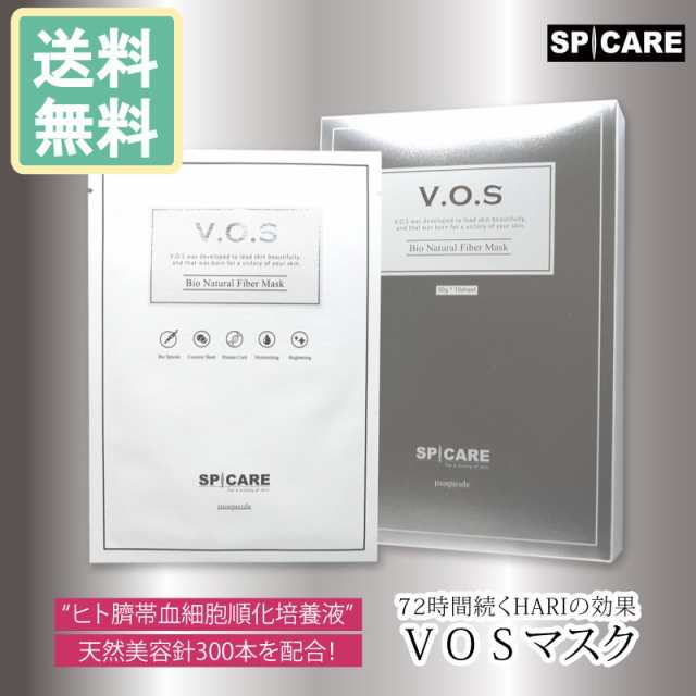 大人の上質 1箱 正規品 VOSパック VOSマスク - パック/フェイスマスク 