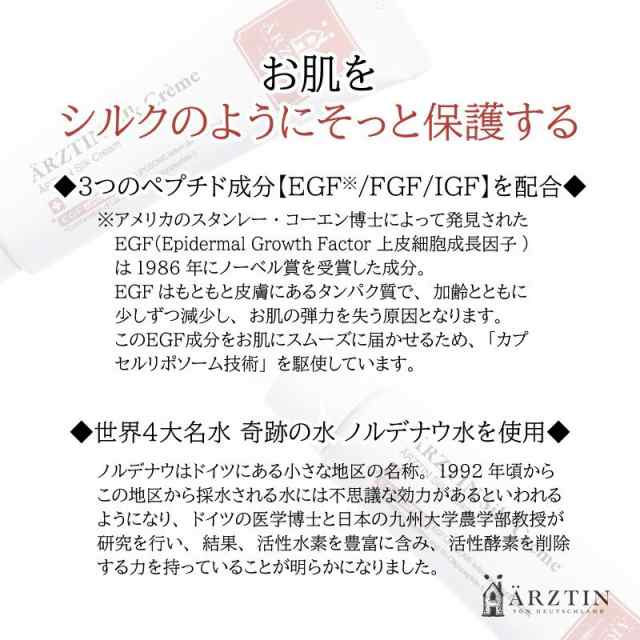 ARZTIN エルツティン 再生クリーム シルククリーム リジェネレイティブ