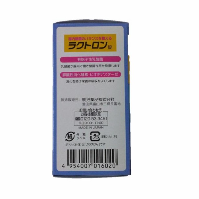 ラクトロン錠 180錠×2個 整腸 乳酸菌 腸内環境 便秘 消化不良 胃もたれ