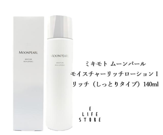 ミキモト ムーンパール モイスチャーリッチローション?Tリッチ(しっとりタイプ) 140ml 化粧水 高保湿 キメ 角層 肌トラブル 乾燥 季節の変わり目 男女 送料無料の通販は 8,833円