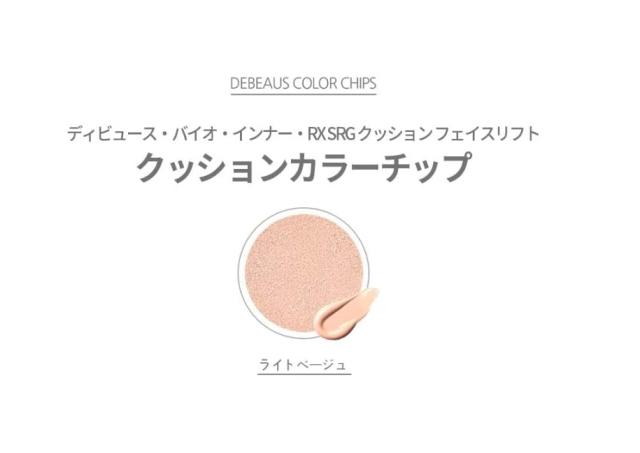 DEBEAUS ディビュース ボトックス クッションファンデーション ライトベージュ【本体15g+レフィル15g 】 SPF50+/PA+++ 正規品 韓国コスメ 紫外線 肌を守る 送料無料_1