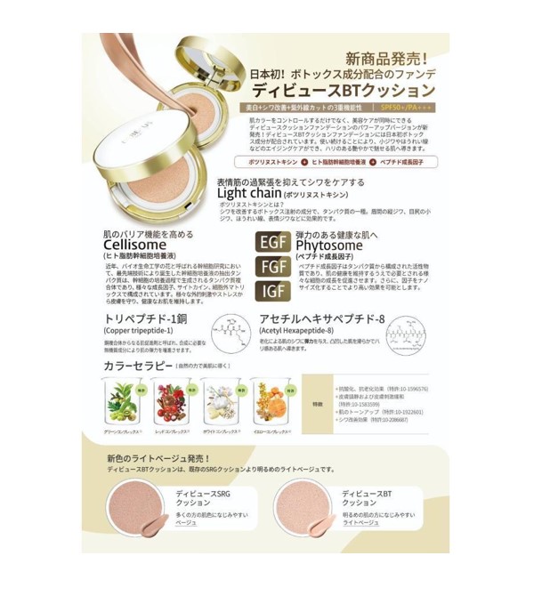 DEBEAUS ディビュース ボトックス クッションファンデーション ライトベージュ【本体15g+レフィル15g 】 SPF50+/PA+++ 正規品 韓国コスメ 紫外線 肌を守る 送料無料_2