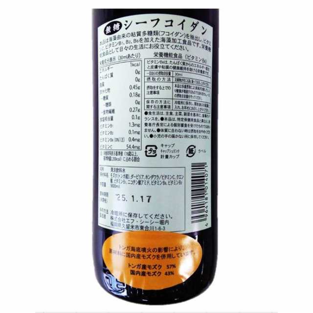 シーフコイダン900ml 計量カップ付き Sea Fucoidan 清涼飲料水 栄養