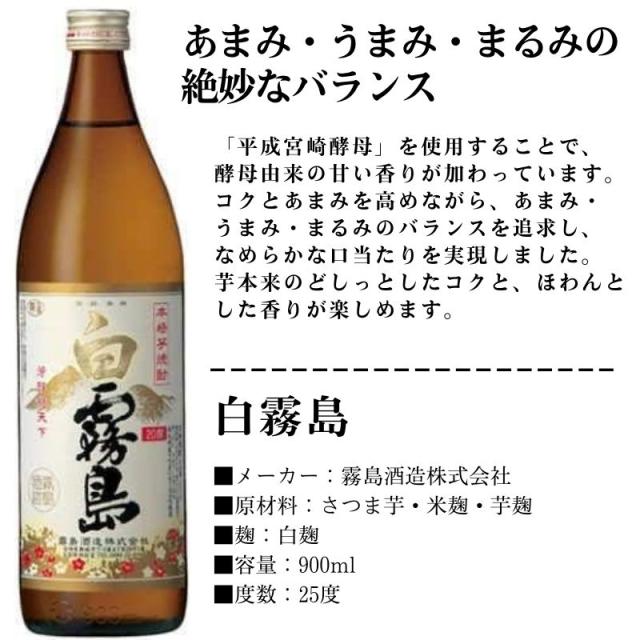 霧島 焼酎 飲み比べ 赤 黒 白 茜 虎斑 No.8の 6種類の霧島セット 限定