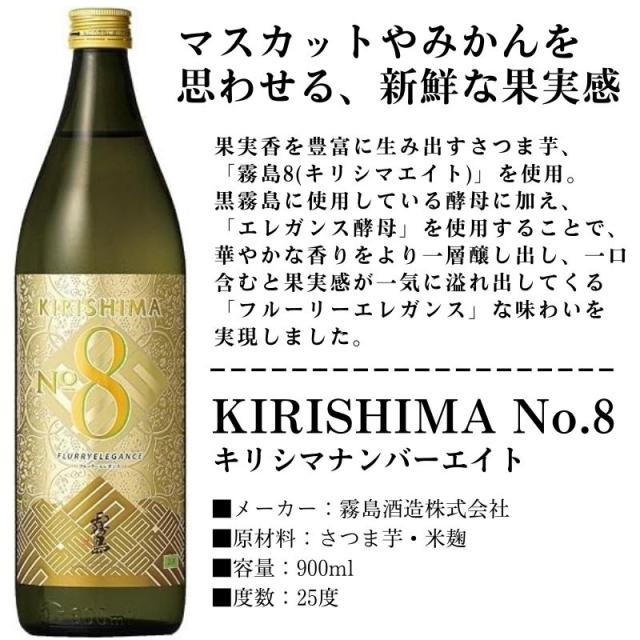 霧島 焼酎 飲み比べ 赤 黒 白 茜 虎斑 No.8の 6種類の霧島セット 限定