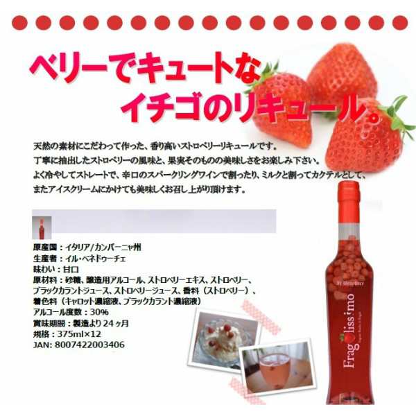 ストロベリー リキュール フラゴリーノ フラゴリッシモ リクオーレ ロゾリオ ディ フラゴラ 375ml イタリア Fragolissimo の通販はau Pay マーケット 酒食材基地プラットダルジャン