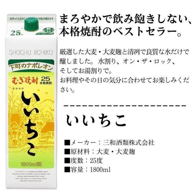 送料無料 麦焼酎 いいちこ 25度 パック 1800ml 6本 三和酒類 まとめ買い ケース販売_2