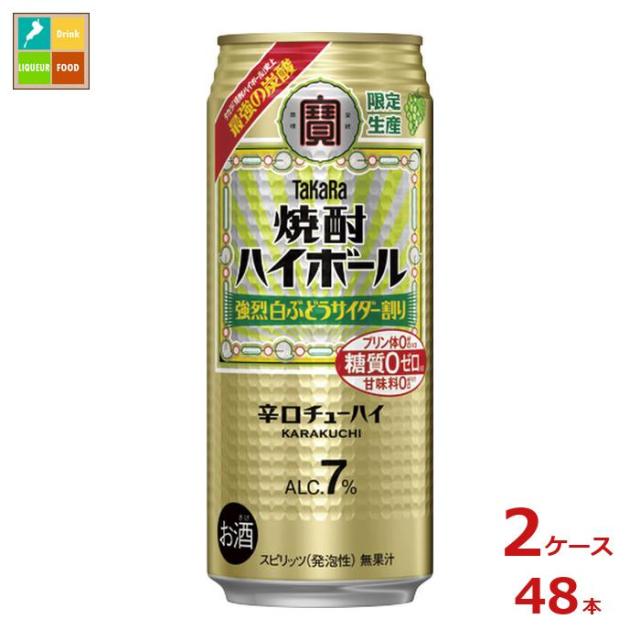 送料無料 宝酒造 タカラ 焼酎ハイボール 強烈 白ぶどうサイダー割り500ml缶×2ケース（全48本） agesugi_sguの通販は 7,688円