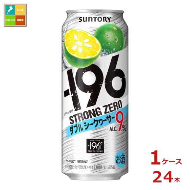 送料無料 サントリー -196℃ ストロングゼロ ダブルシークヮーサー 500ml缶×1ケース（全24本）送料無料