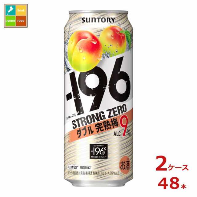 送料無料 サントリー -196℃ ストロングゼロ ダブル完熟梅 500ml缶×2ケース（全48本）送料無料