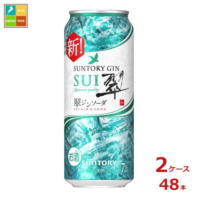 送料無料 サントリー 翠ジンソーダ500ml缶×2ケース（全48本）