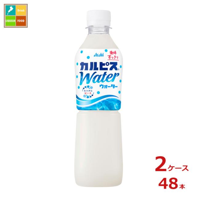 送料無料 アサヒ カルピスウォーター 500ml×2ケース（全48本）
