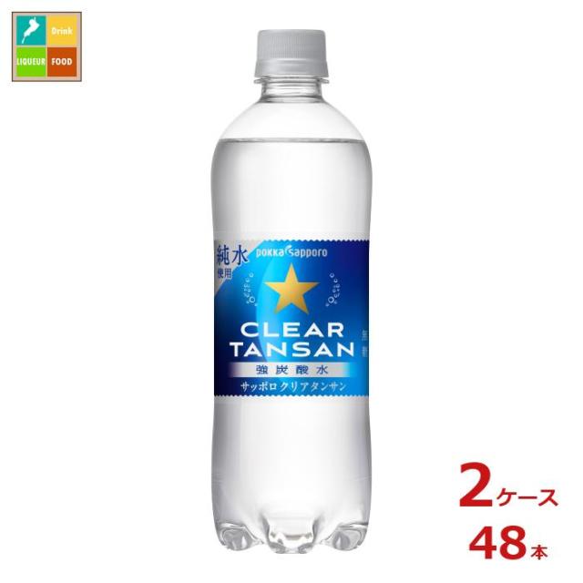 送料無料 ポッカサッポロ サッポロクリア タンサン600ml×2ケース（全48本）