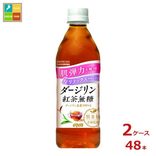 送料無料 機能性表示食品 ダイドー 肌美精監修 ダージリン紅茶無糖500ml×2ケース（全48本） agesugi_sguの通販は 5,166円
