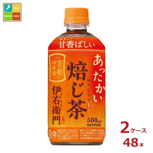 送料無料 サントリー ホット 伊右衛門 焙じ茶500ml×2ケース（全48本）