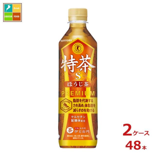 送料無料 サントリー 特定保健用食品 伊右衛門 特茶 ほうじ茶500ml×2ケース（全48本） agesugi_sguの通販は 8,624円