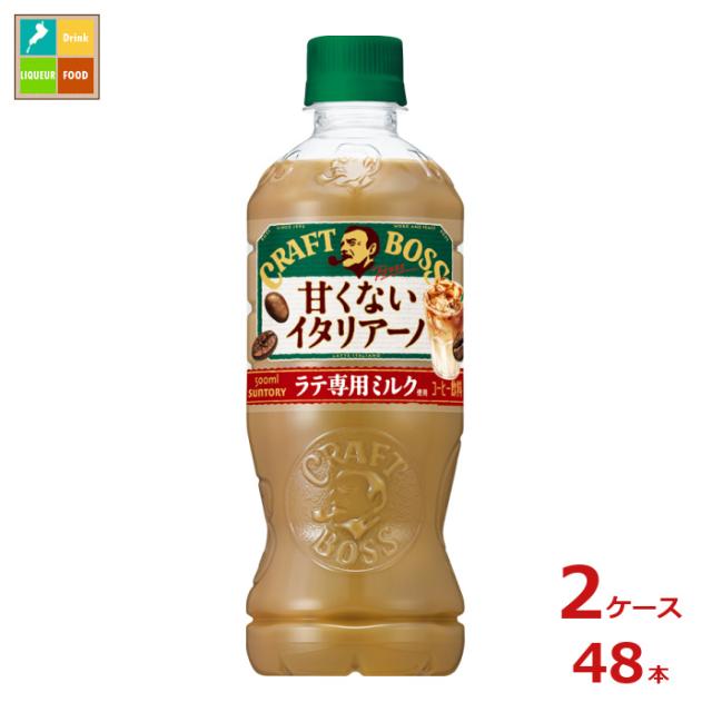 送料無料 サントリー クラフトボス 甘くないイタリアーノ500ml×2ケース（全48本）