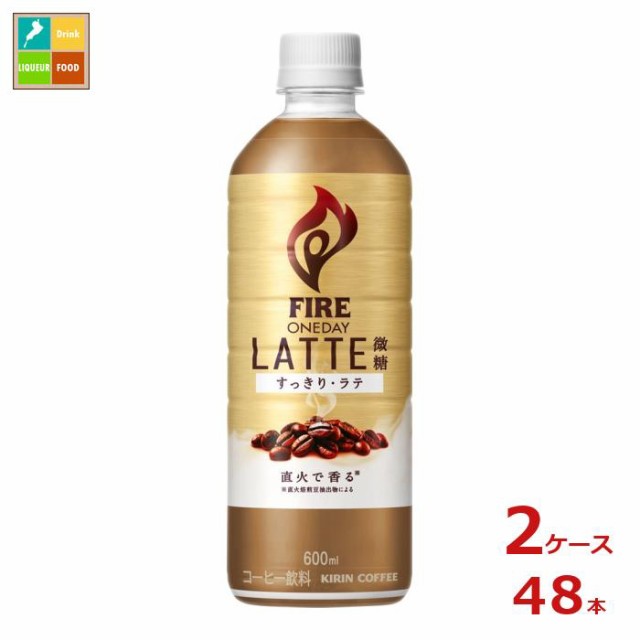 送料無料 キリン ファイア ワンデイ ラテ微糖600ml×2ケース（全48本） agesugi_sguの通販は