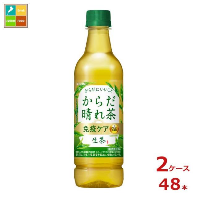 送料無料 キリン 生茶 免疫ケア プラズマ乳酸菌 からだ晴れ茶525ml×2ケース（全48本）【to】