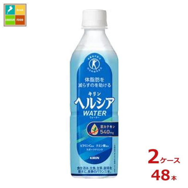 送料無料 キリン ヘルシア ウォーター 500ml×2ケース（全48本）