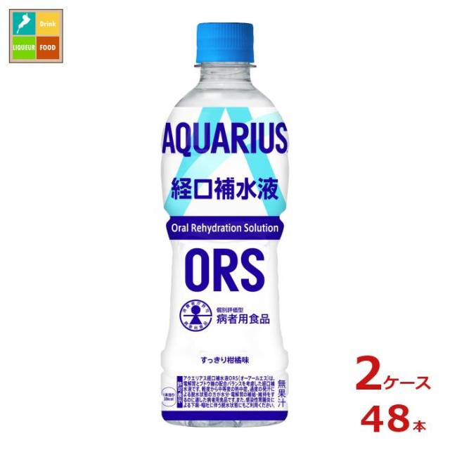 送料無料 コカ コーラ アクエリアス 経口補水液 ORS 500ml×2ケース（全48本）送料無料