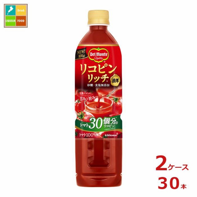 送料無料 スマプレ デルモンテ リコピンリッチ トマト飲料800ml×2ケース（全30本）