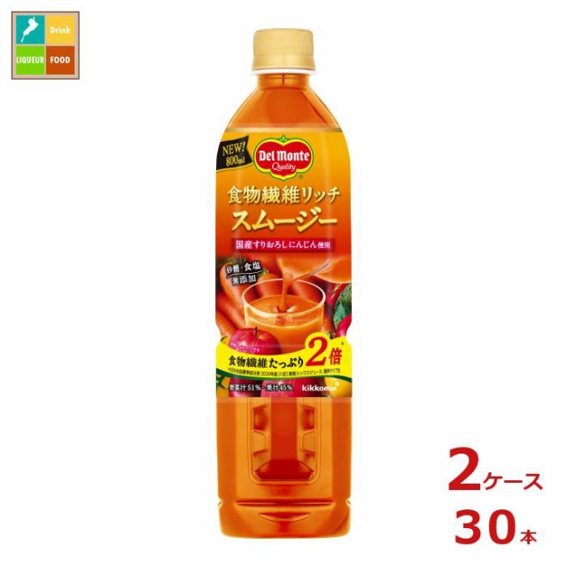 送料無料 デルモンテ 食物繊維リッチ スムージー800ml×2ケース（全30本）