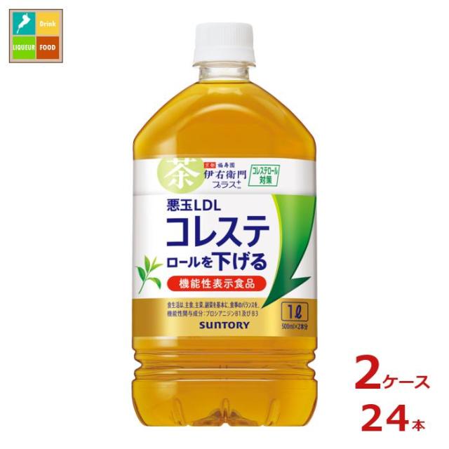 送料無料 機能性表示食品 お茶 サントリー 伊右衛門 プラス コレステロール 対策 1L×2ケース（全24本）送料無料