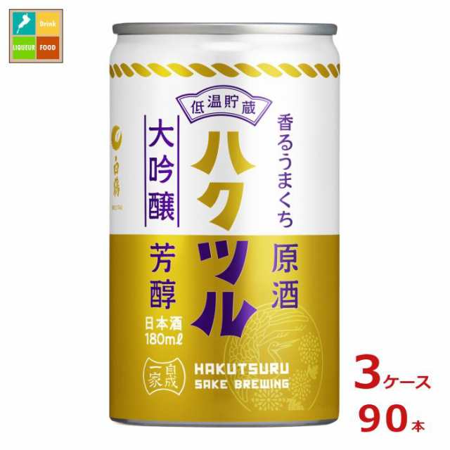 送料無料 白鶴酒造 白鶴 香るうまくち大吟醸原酒180ml缶×3ケース（全90本）