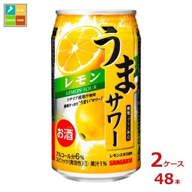 送料無料 サンガリア うまサワー レモン340ml缶×2ケース（全48本） agesugi_sguの通販は 5,652円