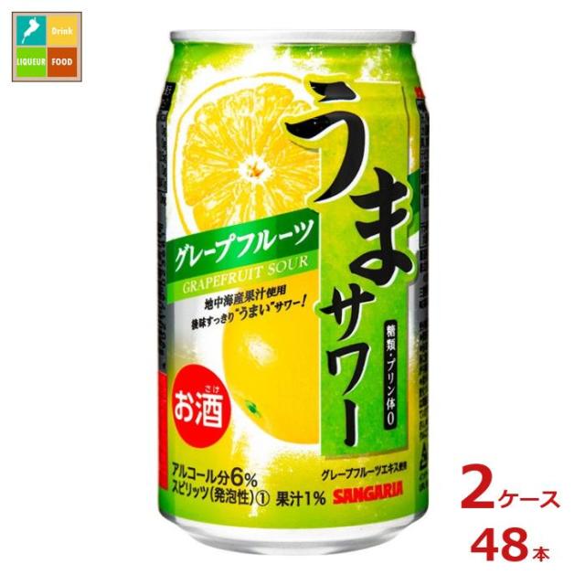 送料無料 サンガリア うまサワー グレープフルーツ340ml缶×2ケース（全48本） agesugi_sguの通販は 5,652円