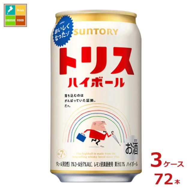 送料無料 サントリー トリスハイボール350ml缶×3ケース（全72本）送料無料