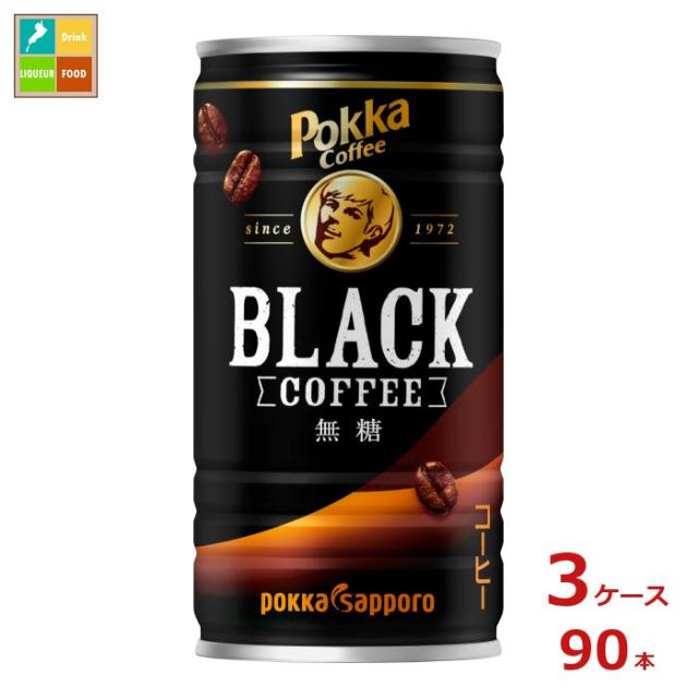 送料無料 ポッカサッポロ コーヒー ブラック185g缶×3ケース（全90本）