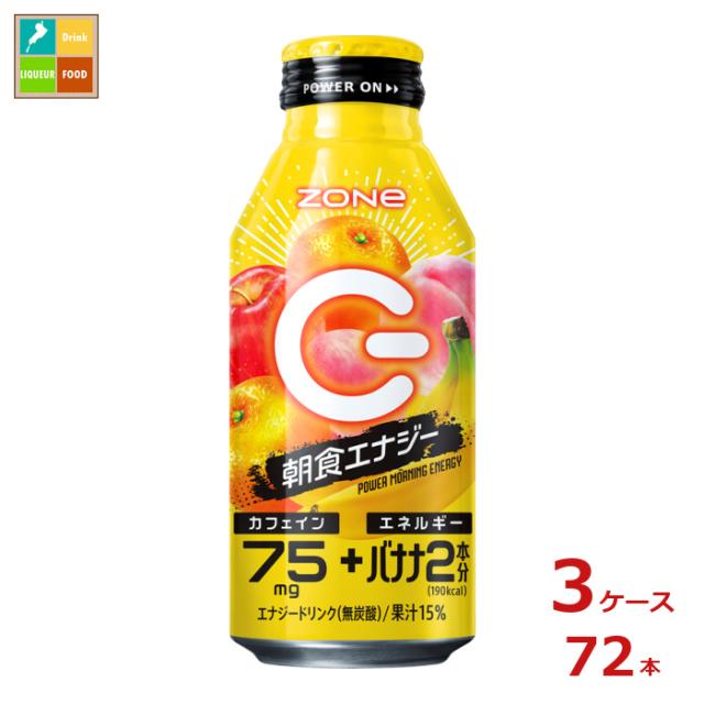 送料無料 サントリー ZONe モーニングエナジー400ml缶×3ケース（全72本）【to】