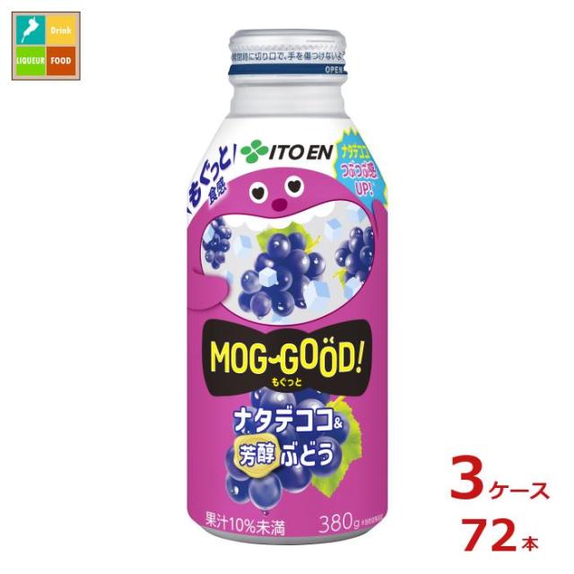 送料無料 伊藤園 もぐっとナタデココ&芳醇ぶどう380gボトル缶×3ケース（全72本）