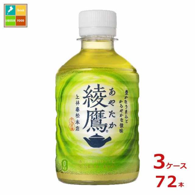 コカ コーラ 綾鷹280ml×3ケース（全72本） 送料無料