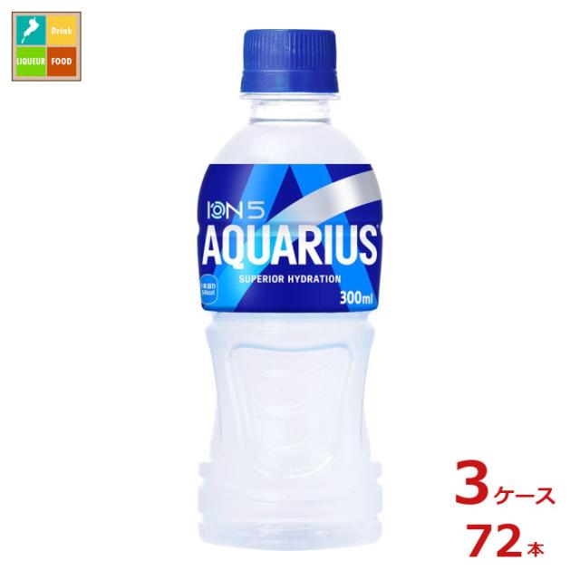 送料無料 コカコーラ アクエリアス300ml×3ケース（全72本）