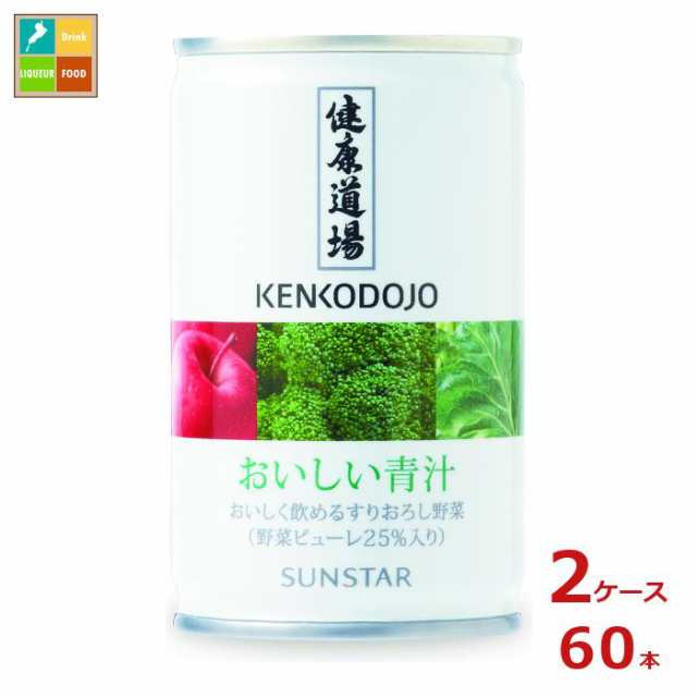 送料無料 サンスター 健康道場 おいしい青汁160g缶×2ケース（全60本）