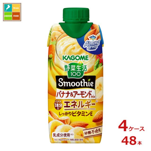 送料無料 カゴメ 野菜生活100Smoothie バナナ&アーモンドmix330ml紙パック×4ケース（全48本） 6,508円