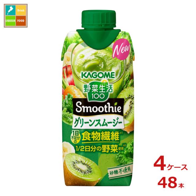 送料無料 スマプレ カゴメ 野菜生活100Smoothie グリーンスムージー330ml紙パック×4ケース（全48本）