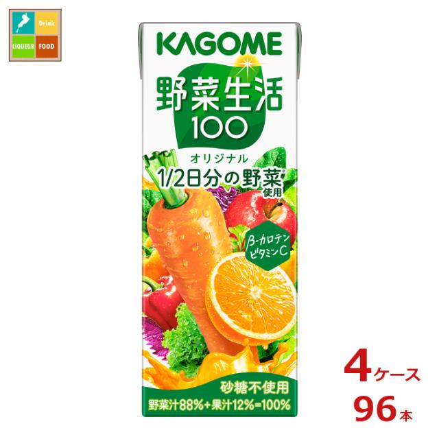 送料無料 カゴメ 野菜生活100オリジナル200ml紙パック×4ケース（全96本）