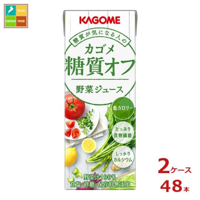 送料無料 カゴメ 糖質オフ 野菜ジュース 200ml ×2ケース（全48本） 【tstu】【yasaij】 スマプレ agesugi_sguの通販は