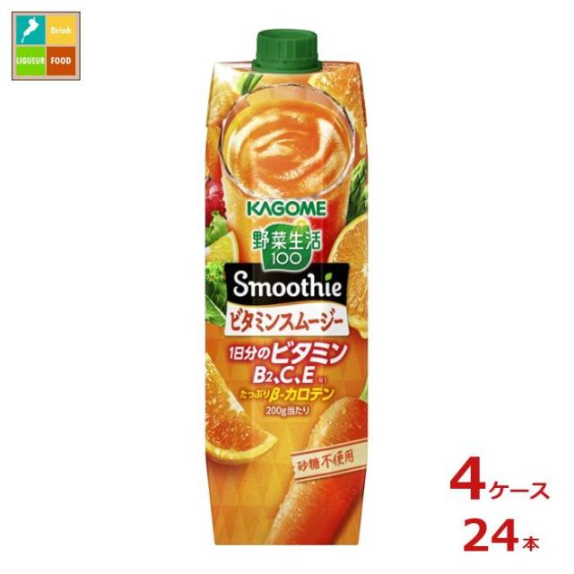 送料無料 スマプレ カゴメ 野菜生活100 Smoothie ビタミンスムージー1L×4ケース（全24本）の通販は