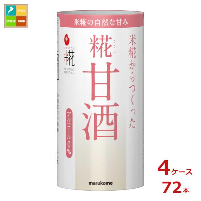 送料無料 マルコメ プラス糀 糀甘酒125mlカートカン×4ケース（全72本）