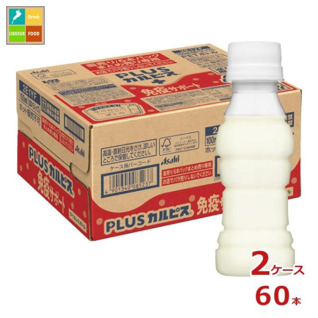 送料無料 アサヒ 機能性表示食品 プラスカルピス PLUSカルピス L-92 免疫サポート ラベルレスボトル100ml×2ケース（全60本） 【AK】