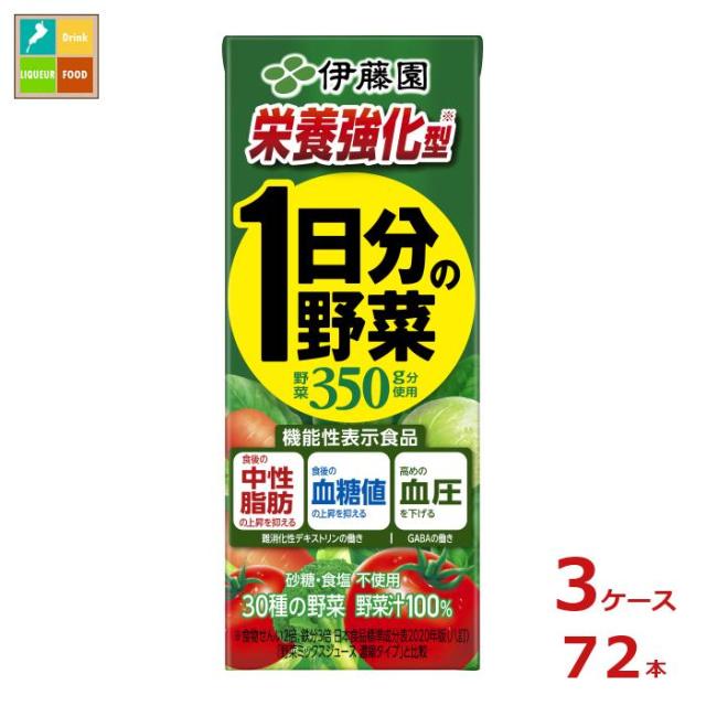 送料無料 スマプレ 機能性表示食品 伊藤園 野菜ジュース 栄養強化型 1日分の野菜 200ml 紙パック ×3ケース（全72本）【to】